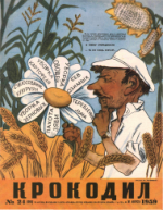 Обложка для Крокодил, 1959 , № 24.pdf